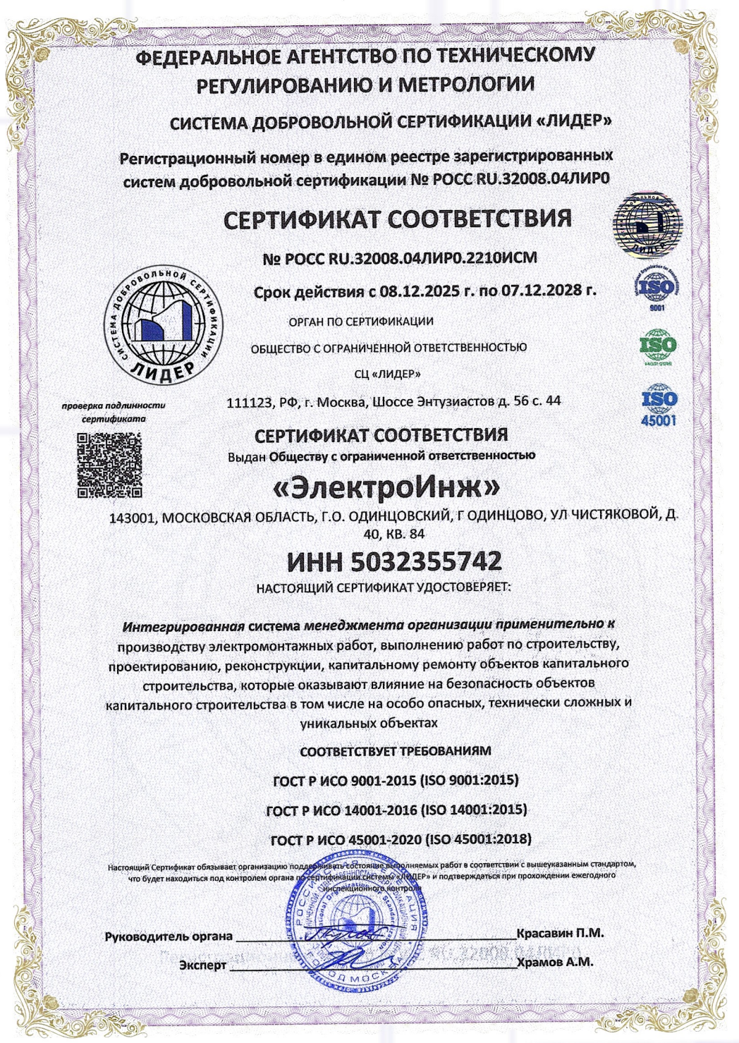 Сертификат соответствия