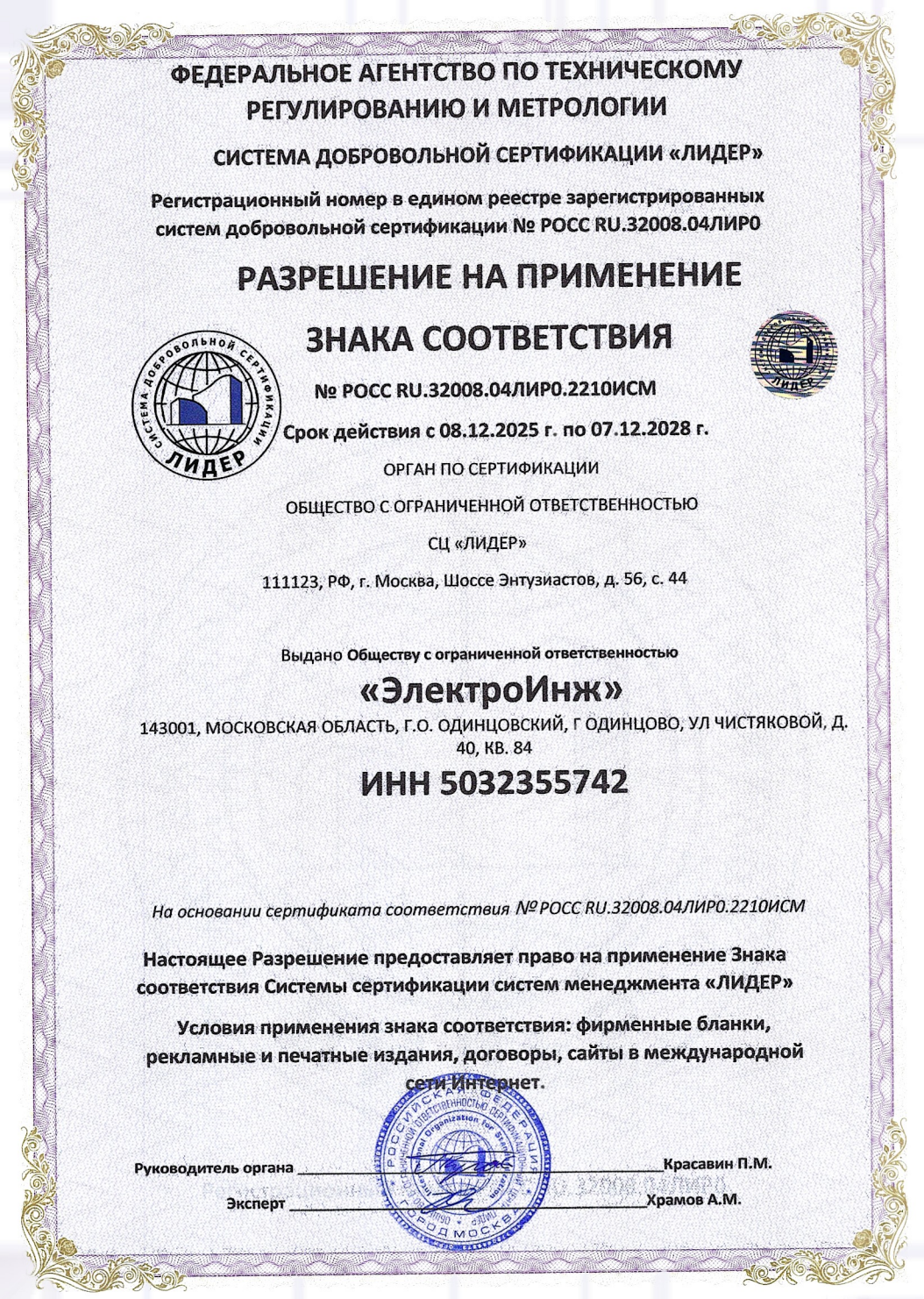 Разрешение на применение знака соответствия